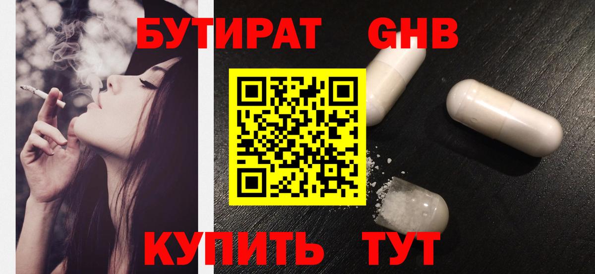 БУТИРАТ BDO Воронеж