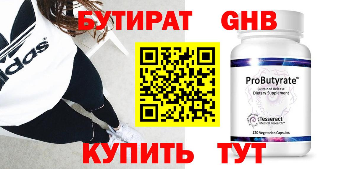 Воронеж  Бутират GHB  Вход с VPN 