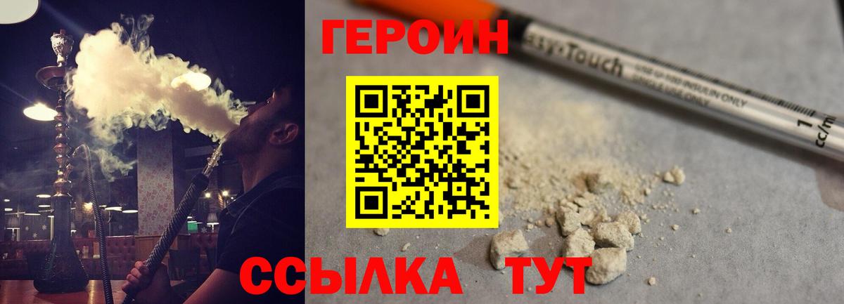 ГЕРОИН хмурый  Вход с VPN  Воронеж 