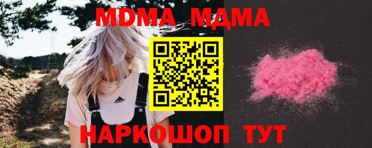 МДМА Molly  Вход с VPN  MDMA кристаллы  Воронеж 