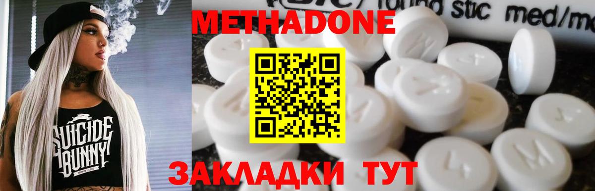 МЕТАДОН кристалл Воронеж